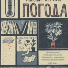 Погода