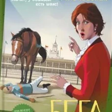 Бега