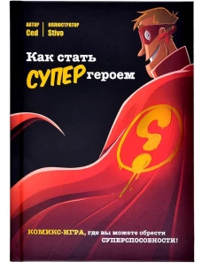 Комикс-игра 
