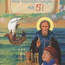 Помогите написать мне контрольную на 5!