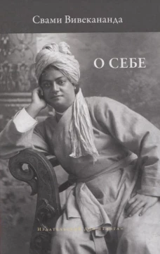 О себе