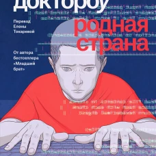 Родная страна
