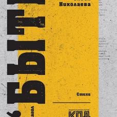Сложный глагол "быть". Стихи