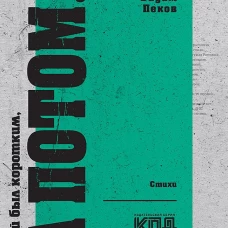 &laquo;Бой был коротким, а потом...&raquo;