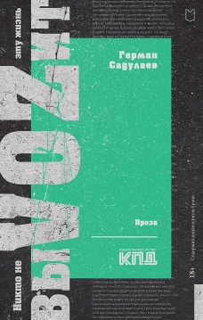Никто не выVOZит эту жизнь