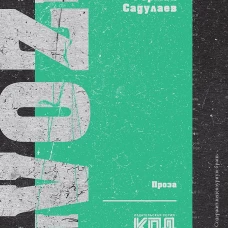Никто не выVOZит эту жизнь