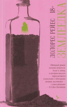 Землеедка