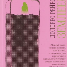 Землеедка