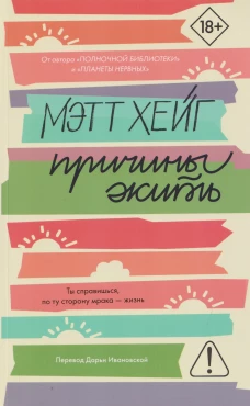 Причины жить