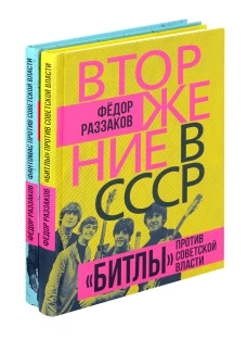 Комплект книг &laquo;Вторжение в СССР&raquo;?