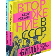 Комплект книг &laquo;Вторжение в СССР&raquo;?