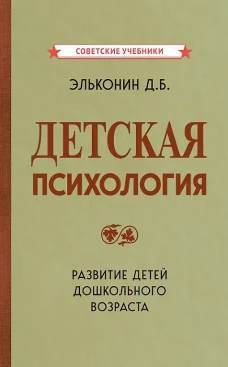 Детская психология