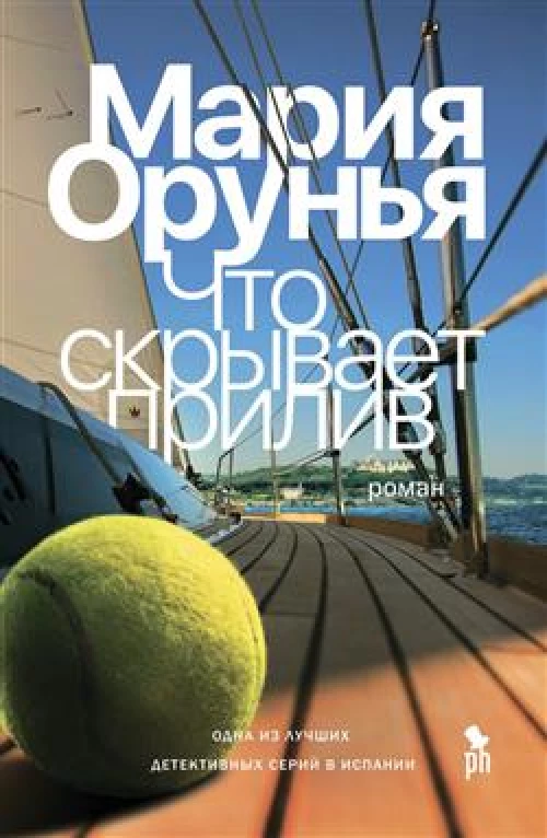 Что скрывает прилив