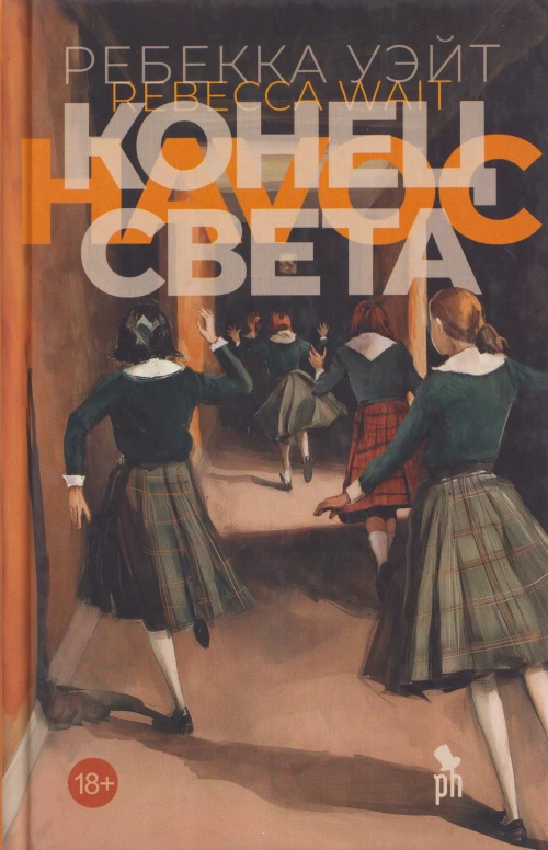 Конец света