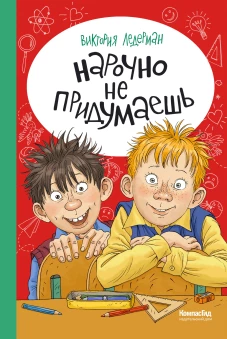 Нарочно не придумаешь
