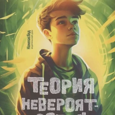 Теория невероятностей 7-е изд. (мягкая обложка)