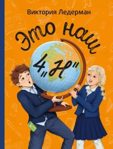 Это наш 4 ?Н? 2-е изд.