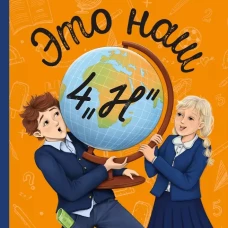 Это наш 4 ?Н? 2-е изд.