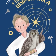 Первый закон Шурупчика (2-е изд.)