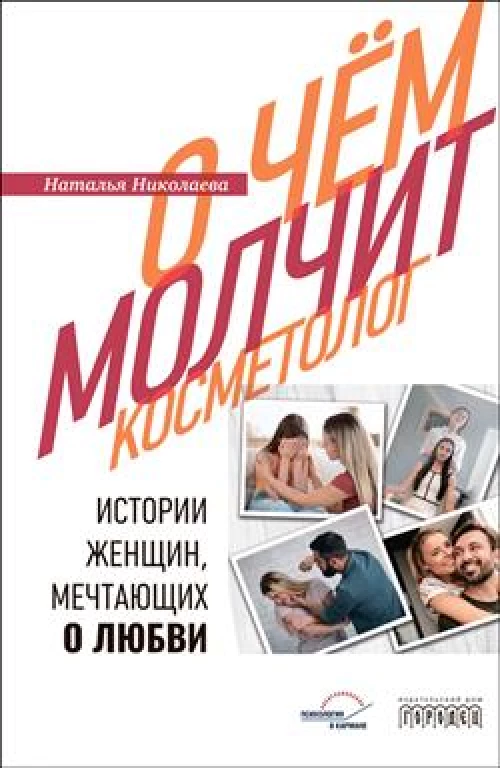 О чём молчит косметолог