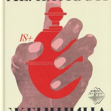 Женщина при 1000 &deg;С