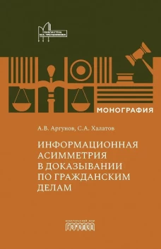 Информационная асимметрия в доказывании по гражданским делам