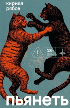 Пьянеть