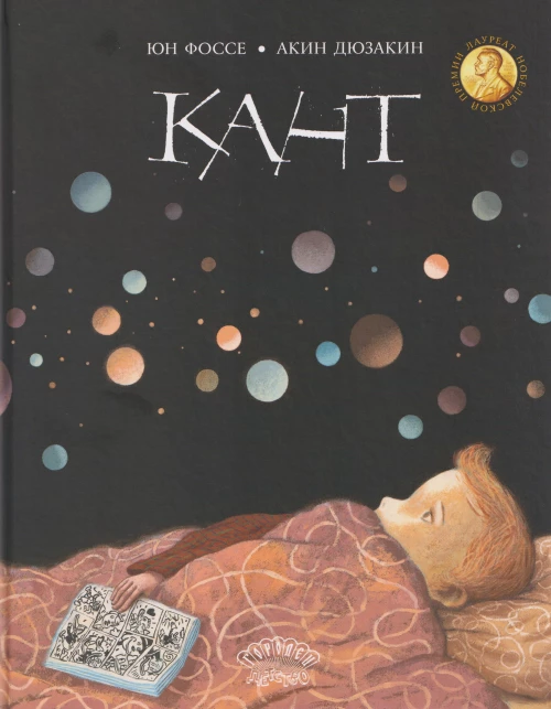 Кант