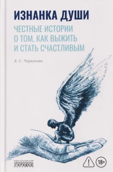 Абьюзивная личность. Насилие и контроль в близких отношениях