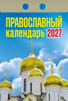 "Православный"