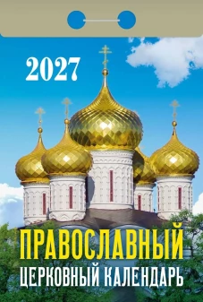 "Православный церковный"