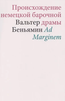 Происхождение немецкой барочной драмы