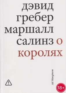 О королях