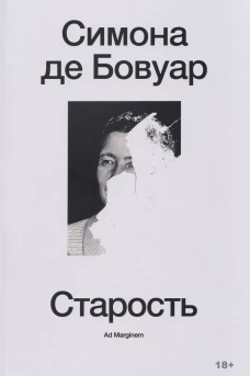 Старость