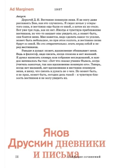 Собрание сочинений. Том 2. Дневники и письма