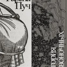 История позвоночных
