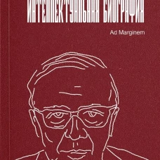 Александр Кожев: интеллектуальная биография