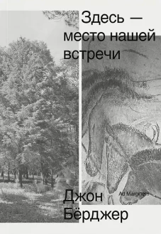 Здесь — место нашей встречи