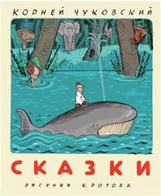 Сказки