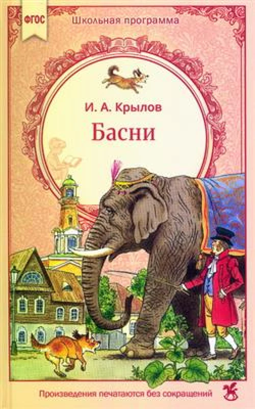 Басни