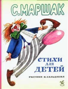 Стихи для детей: сказки, стихи, песенки, прибаутки