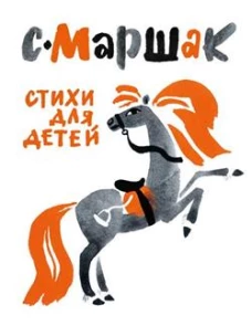 Стихи для детей