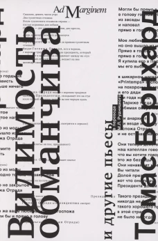 Видимость обманчива