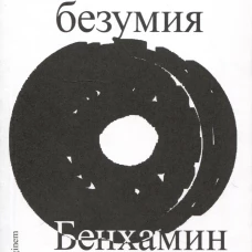 Камень безумия