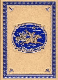 Сын короля.Морские титаны.(кож.,зол. обр.)