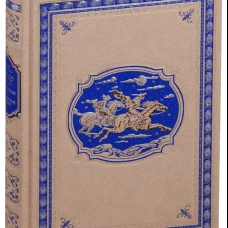 Чистое сердце. Пограничные бродяги (подарочное издание)