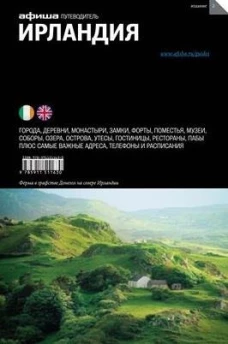  Ирландия (изд.2) 