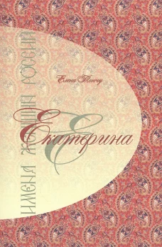 Екатерина