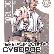 Генералиссимус Суворов. Рассказы и путь жизни