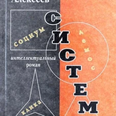 Система